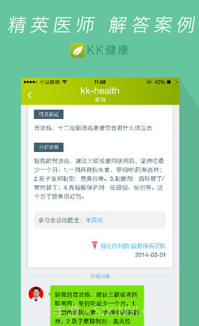 KK健康(kk健康管家)V4.3.0 截图3