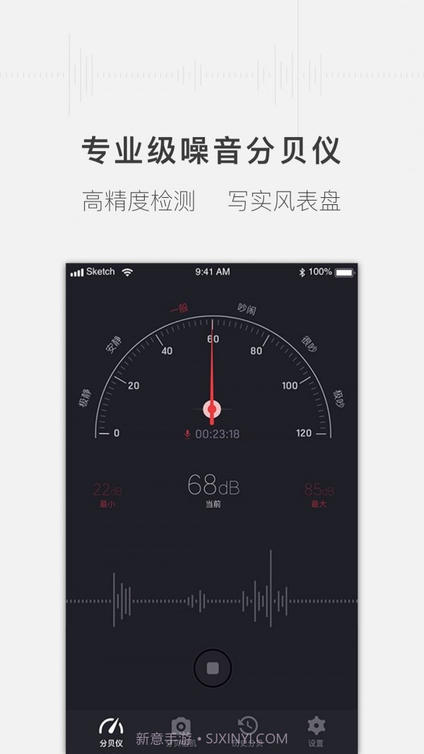 噪音分贝测试仪截图1