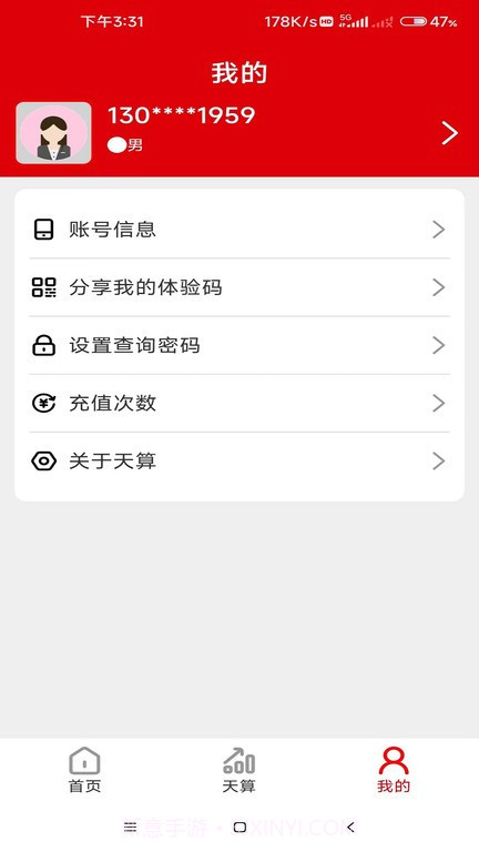 天算系统截图3 天算系统截图3