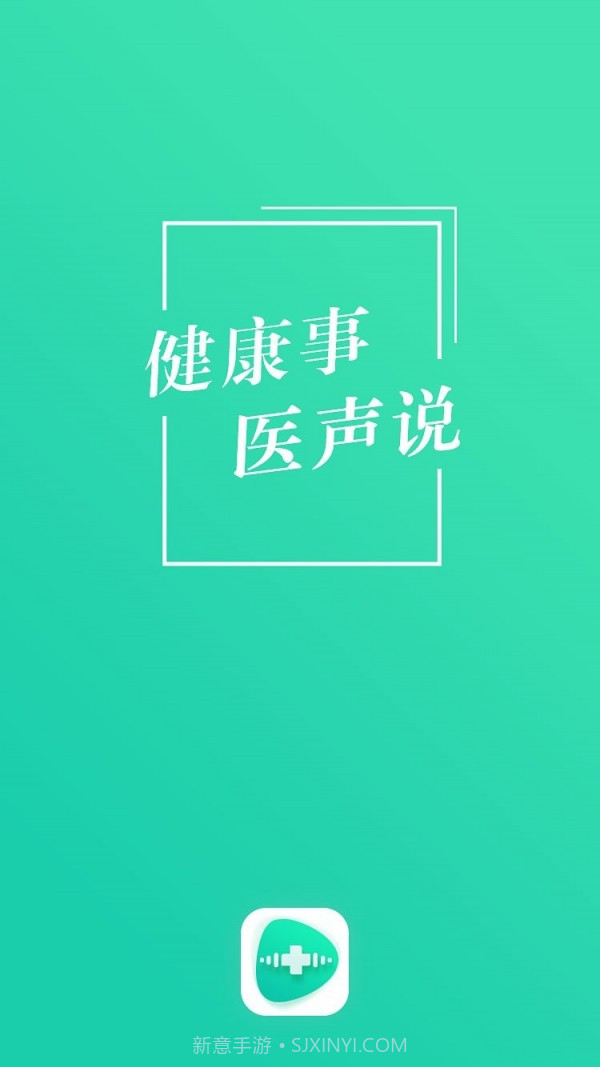 医声说截图1