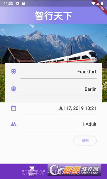 智行天下截图3 智行天下截图3