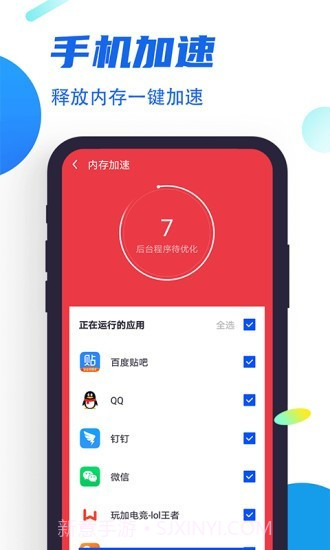 飞速清理管家截图2 飞速清理管家截图2
