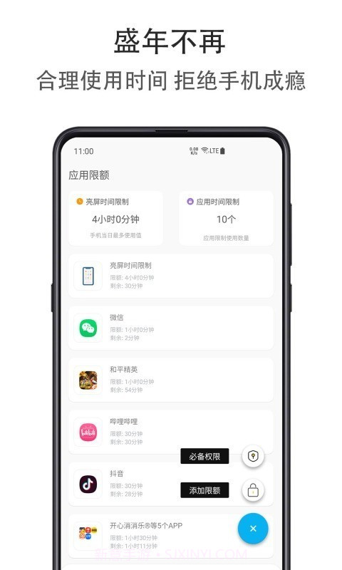 应用时间限额截图2 应用时间限额截图2