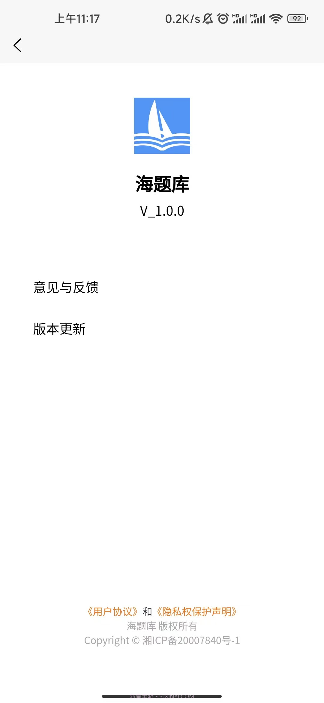 海题库截图1 海题库截图1