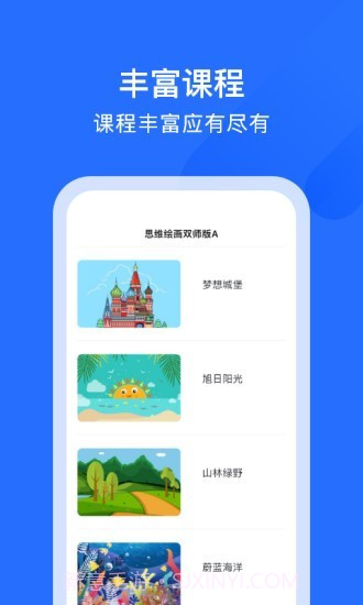 爱艺AIE育截图3 爱艺AIE育截图3