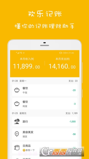 欢乐记账截图4 欢乐记账截图4