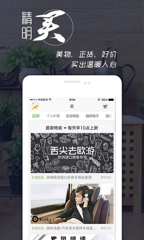 唯品家截图3