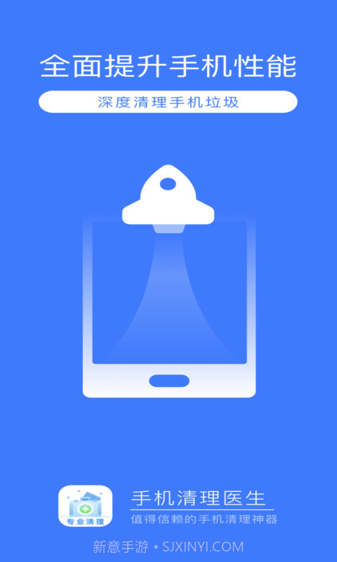 手机清理医生截图3