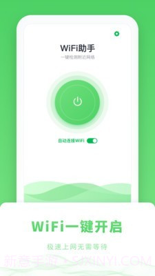 WiFi管家极速版截图4 WiFi管家极速版截图4