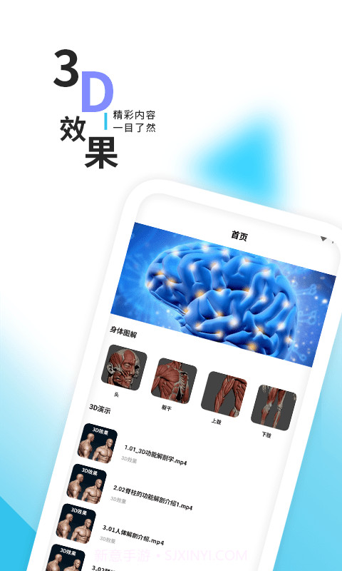 3d人体解剖学三维图谱截图1