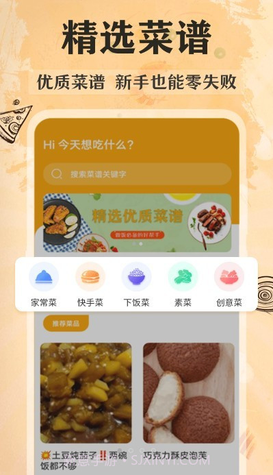 菜谱美食记截图3