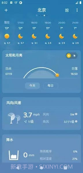 嘀嗒天气截图1 嘀嗒天气截图1