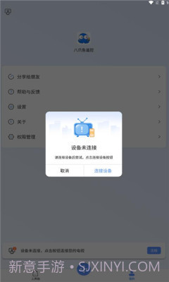 八爪鱼遥控器截图1 八爪鱼遥控器截图1