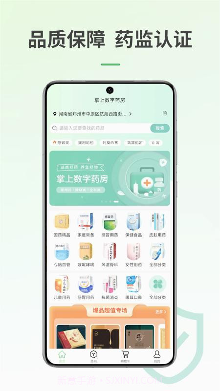 掌上数字药房截图2