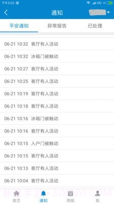 安否确认平安灯截图2