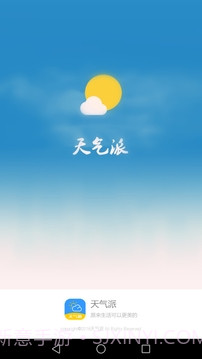 天气派截图3 天气派截图3
