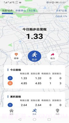 小马快跑线上跑截图2 小马快跑线上跑截图2