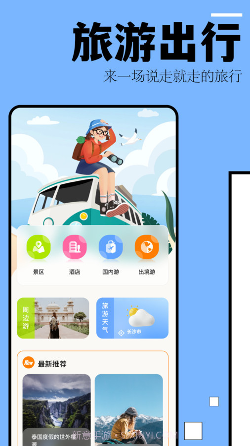 自驾游攻略截图2