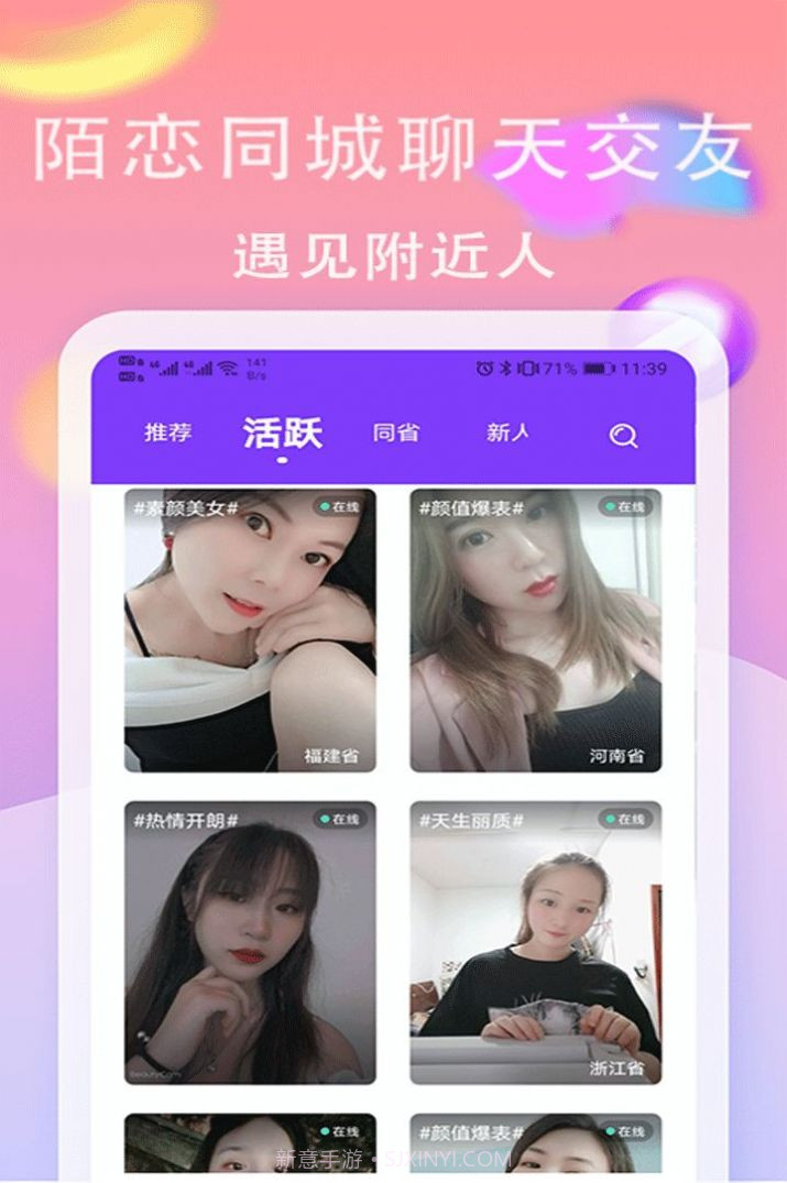 陌恋(同城聊天交友)截图2 陌恋(同城聊天交友)截图2