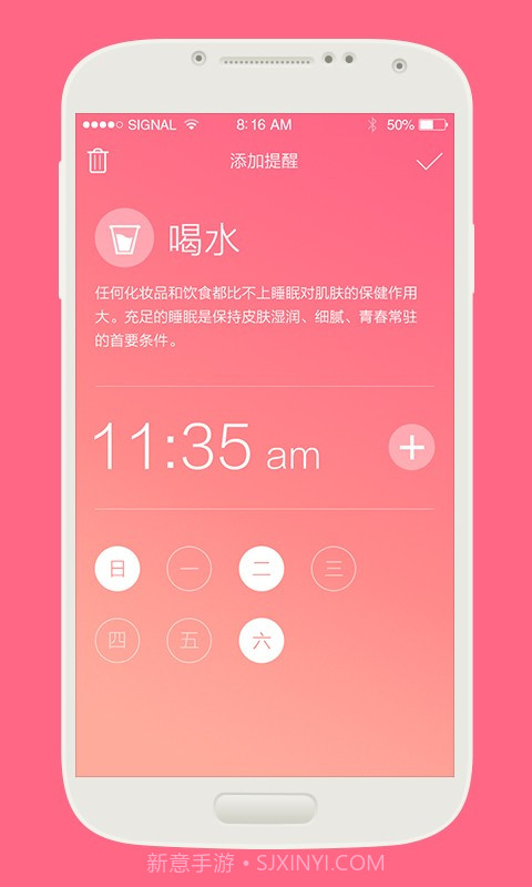 美容闹钟截图4