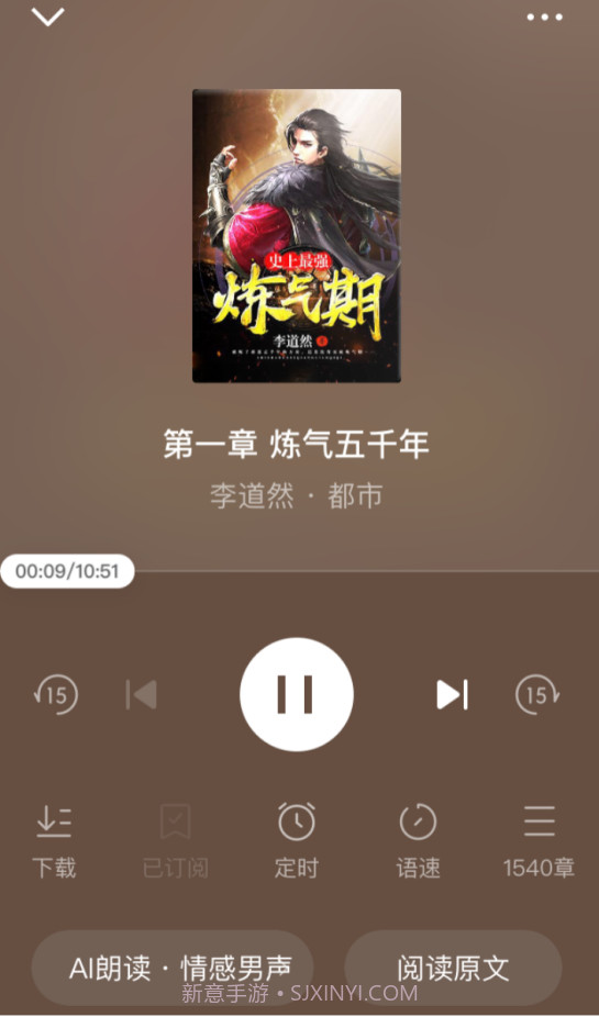 番茄畅听纯净版免费截图1