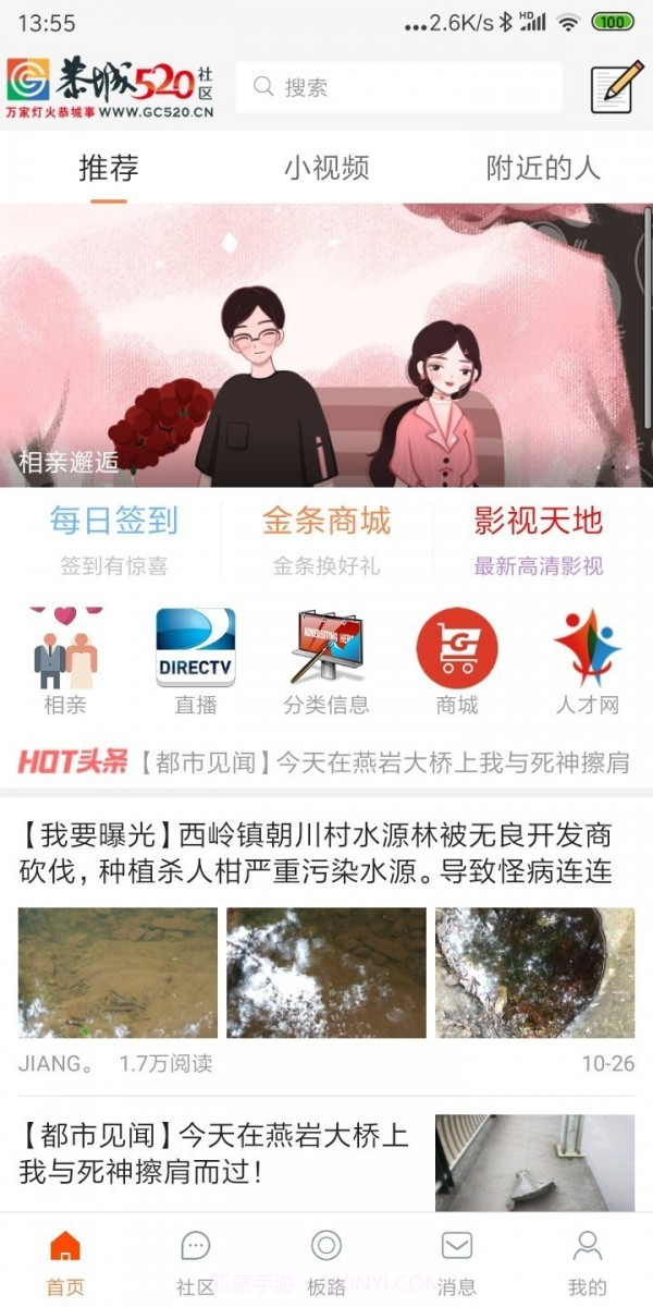 恭城520社区截图1 恭城520社区截图1