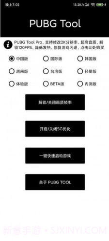 pubgtoolplus画质修改器无病毒版截图3