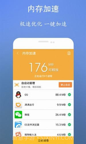 手机清理安全卫士截图2 手机清理安全卫士截图2