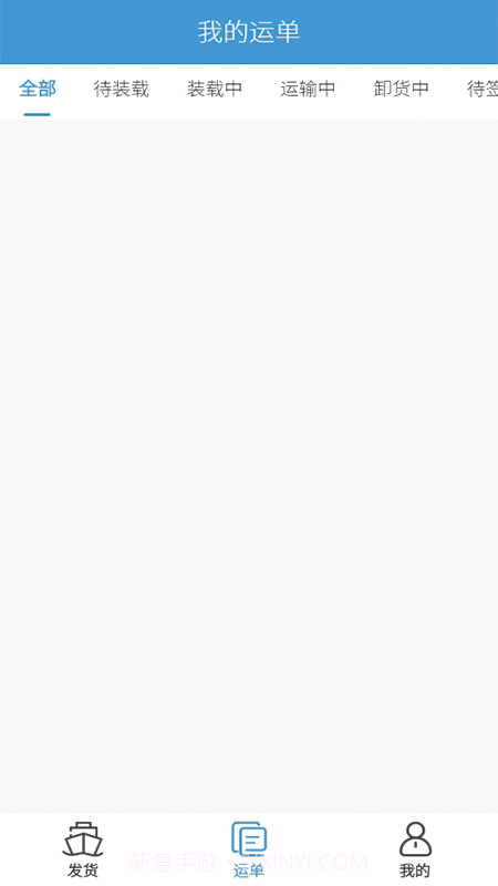 e船e路货主截图2