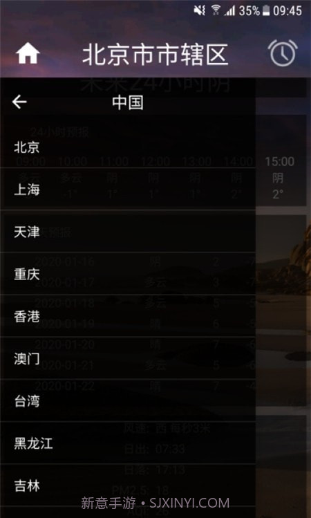 智能天气闹钟截图3 智能天气闹钟截图3