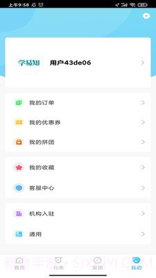学易知截图2 学易知截图2