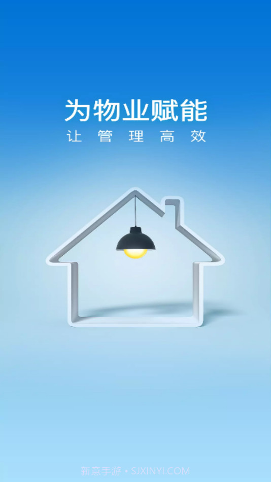 新丁管家截图1 新丁管家截图1