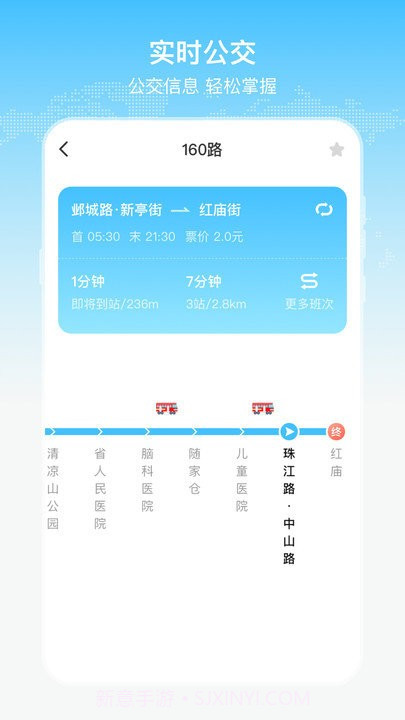 公交出行通截图3
