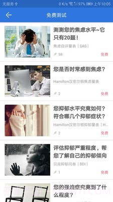 我的心理医生截图2 我的心理医生截图2