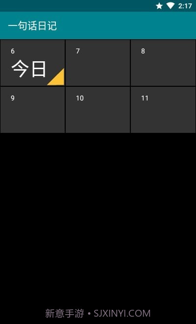 一句话日记截图3