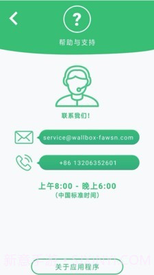 WallboxFAWSN截图5 WallboxFAWSN截图5