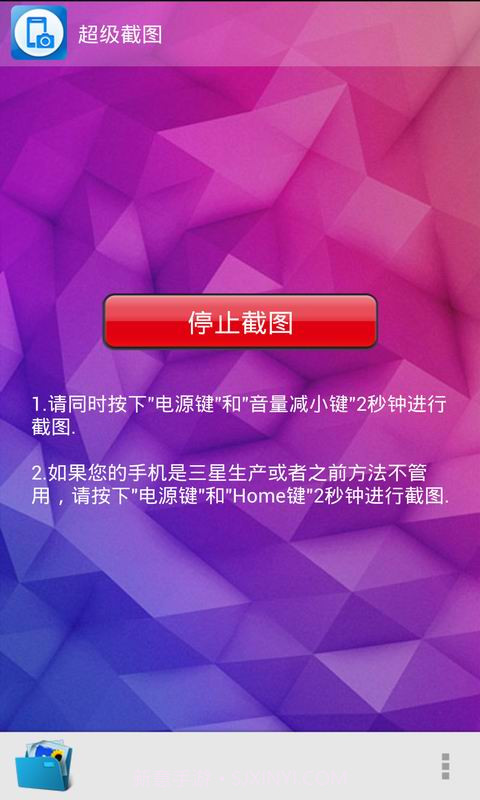 超级屏幕截图截图2