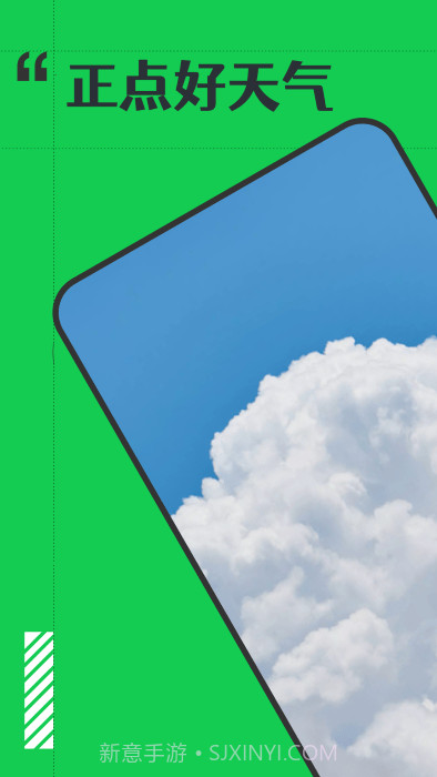 正点好天气截图4