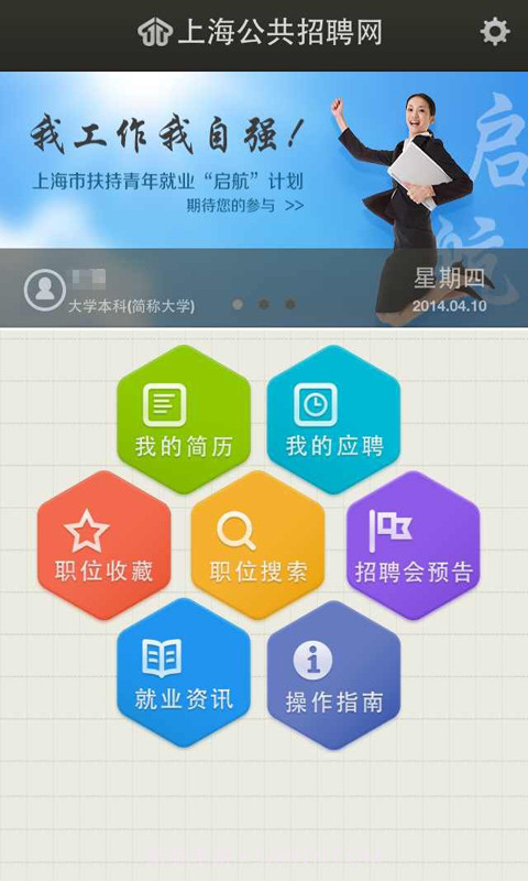 公共招聘网app截图4
