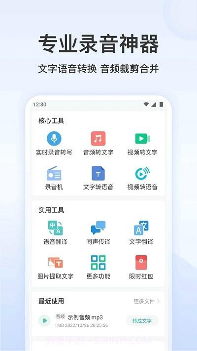 王牌录音转文字截图2 王牌录音转文字截图2