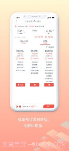 随心飞官方版截图4