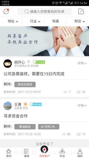 生意圈截图2 生意圈截图2