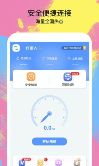 伴侣WiFi截图2