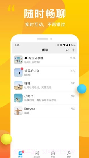 闲聊截图2