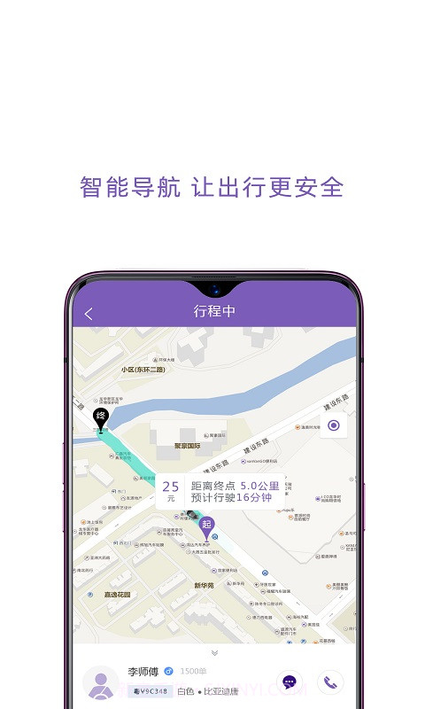 百靓出行截图3 百靓出行截图3
