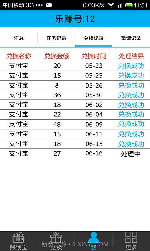 手机赚钱宝截图4