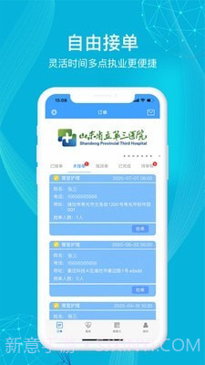 九州医护截图3