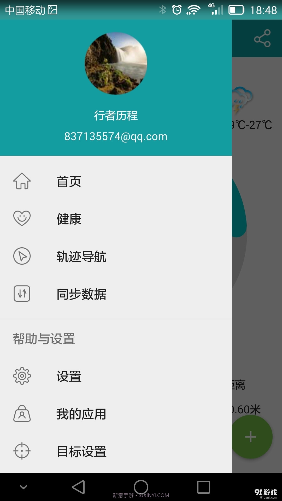 分动穿戴官网截图1