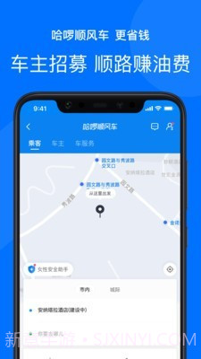 哈啰打车截图4