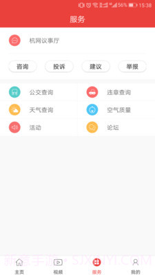 杭州通截图2 杭州通截图2